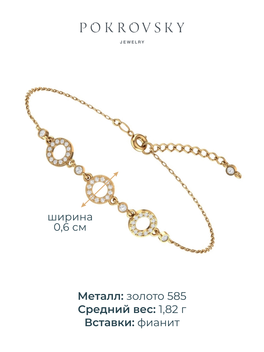 Браслет золотой 585 с фианитами | 0720600-00770