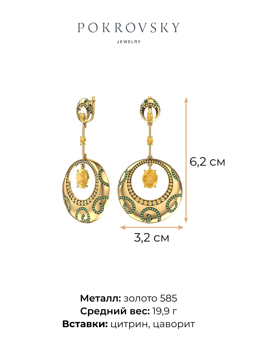 Серьги длинные золотые 585 с цитринами и цаворитами | 9200821-00311