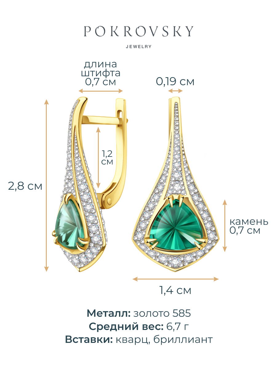 Серьги из жёлтого золота 585 с кварцем и бриллиантами | 9201356-01861