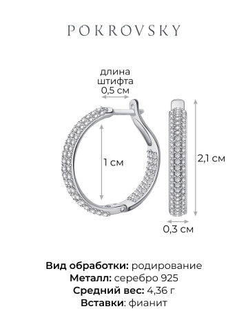 Серьги кольца серебряные 925 с фианитами 
