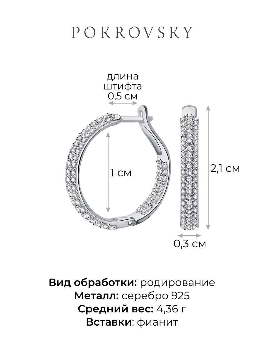 Серьги кольца серебряные 925 с фианитами  | 0202316-00775