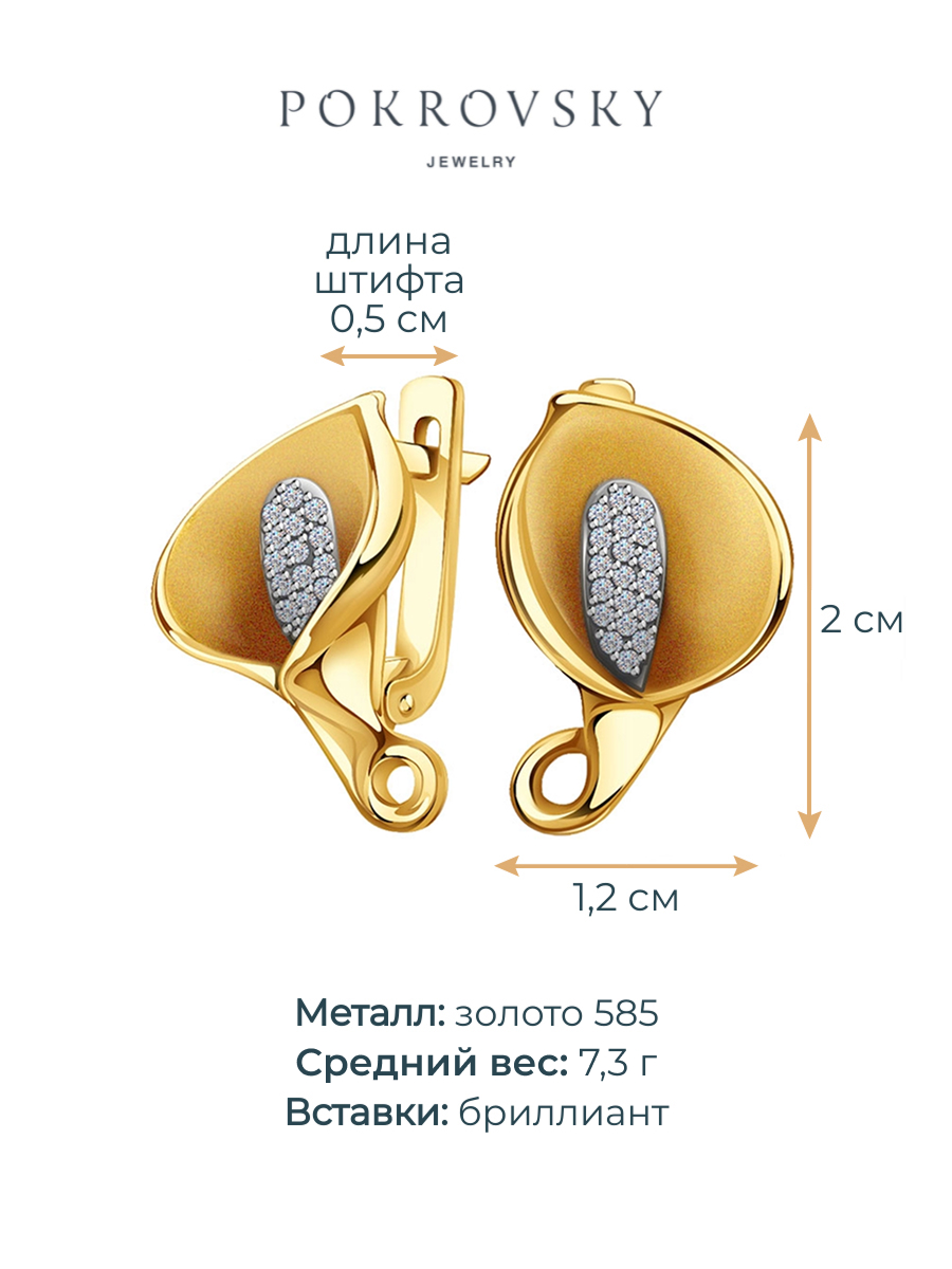Серьги из жёлтого золота 585 с бриллиантами  | 2100307-00001