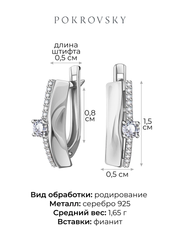 Серьги серебряные 925 с фианитами
