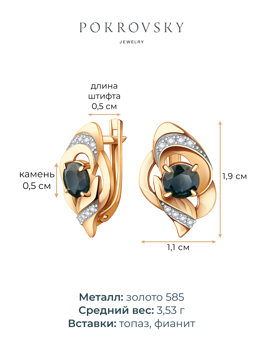 Серьги золотые 585 с синими топазами и фианитами  | 2101491-00740