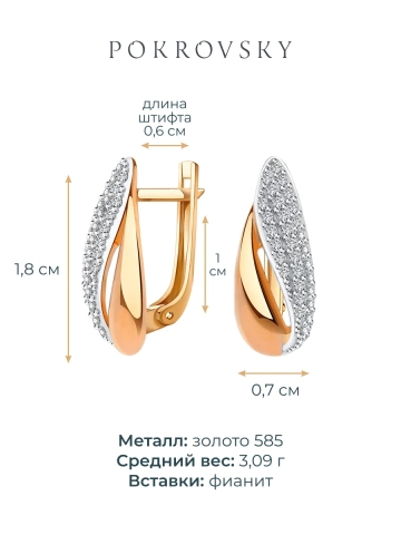 Серьги золотые 585 с фианитами 