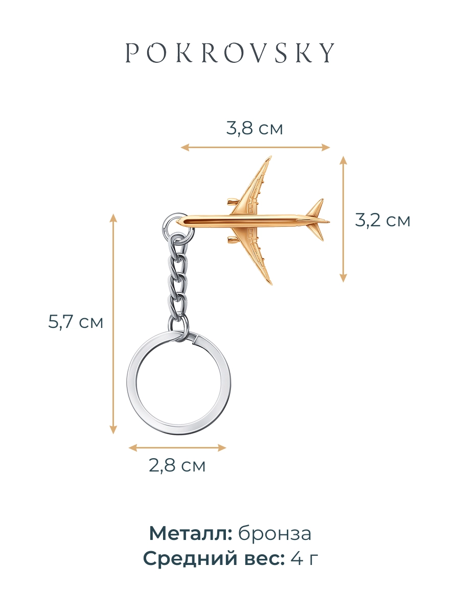 Брелок сувенирный самолет В-777  | 2300059-1024Л