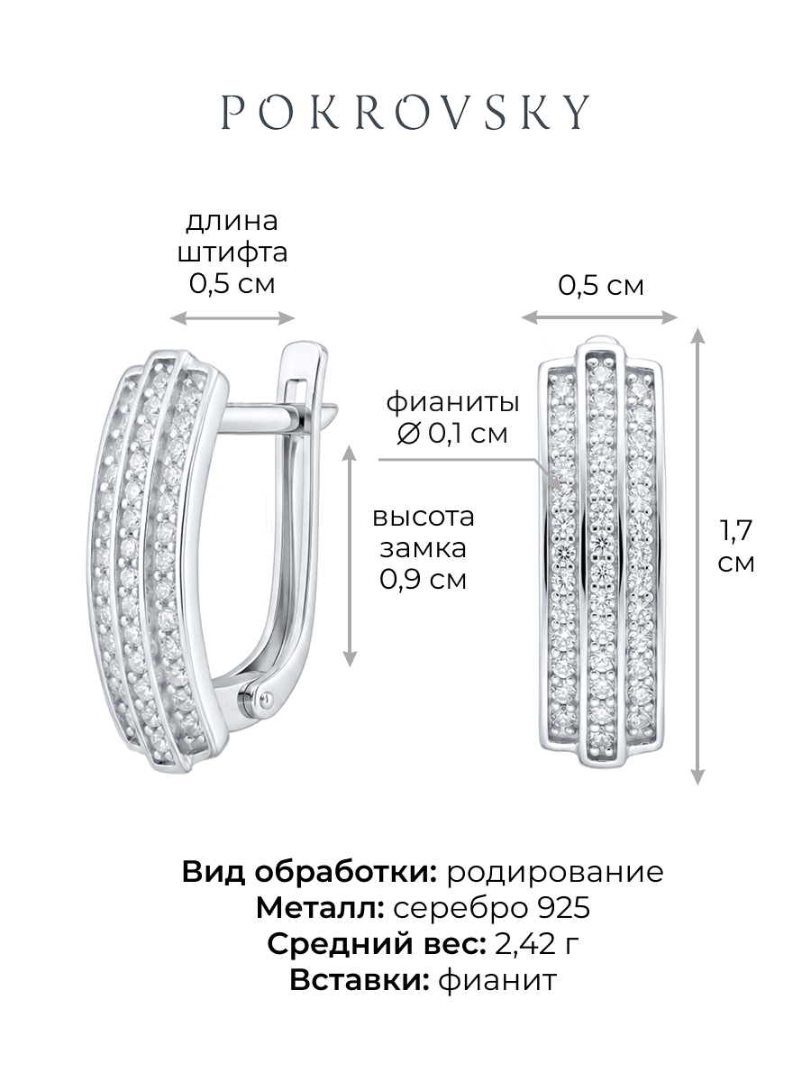Серьги серебряные 925 с фианитами  | 2101192-00775