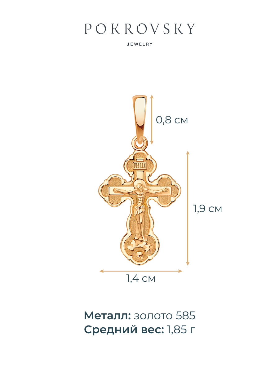 Крест православный золотой 585   | 0800124-00241