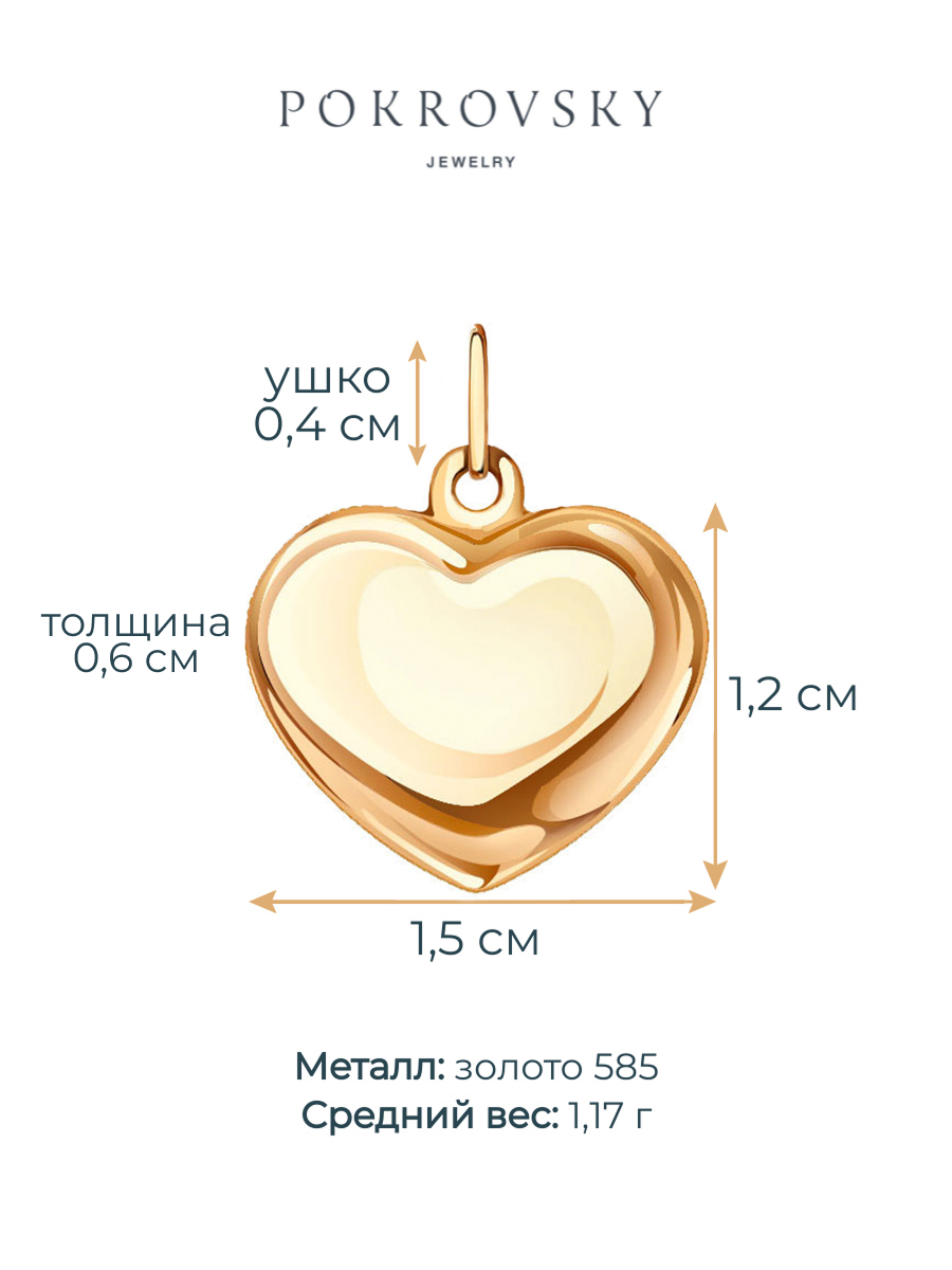Подвеска сердце из золота 585 | 0410819-00240