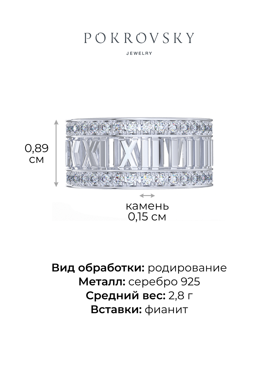 Кольцо широкое из серебра 925 с фианитами | 0101765-00775