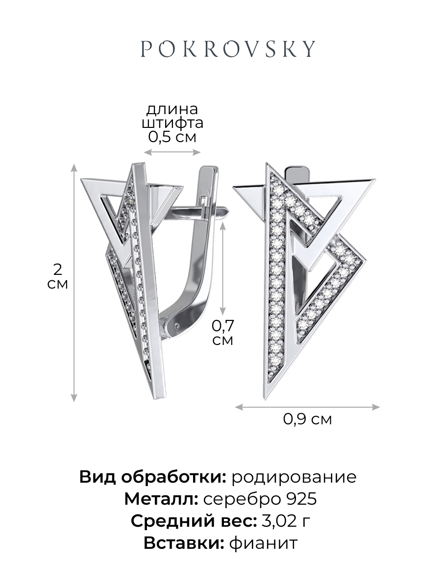 Серьги серебряные 925 с фианитами | 0201951-00775