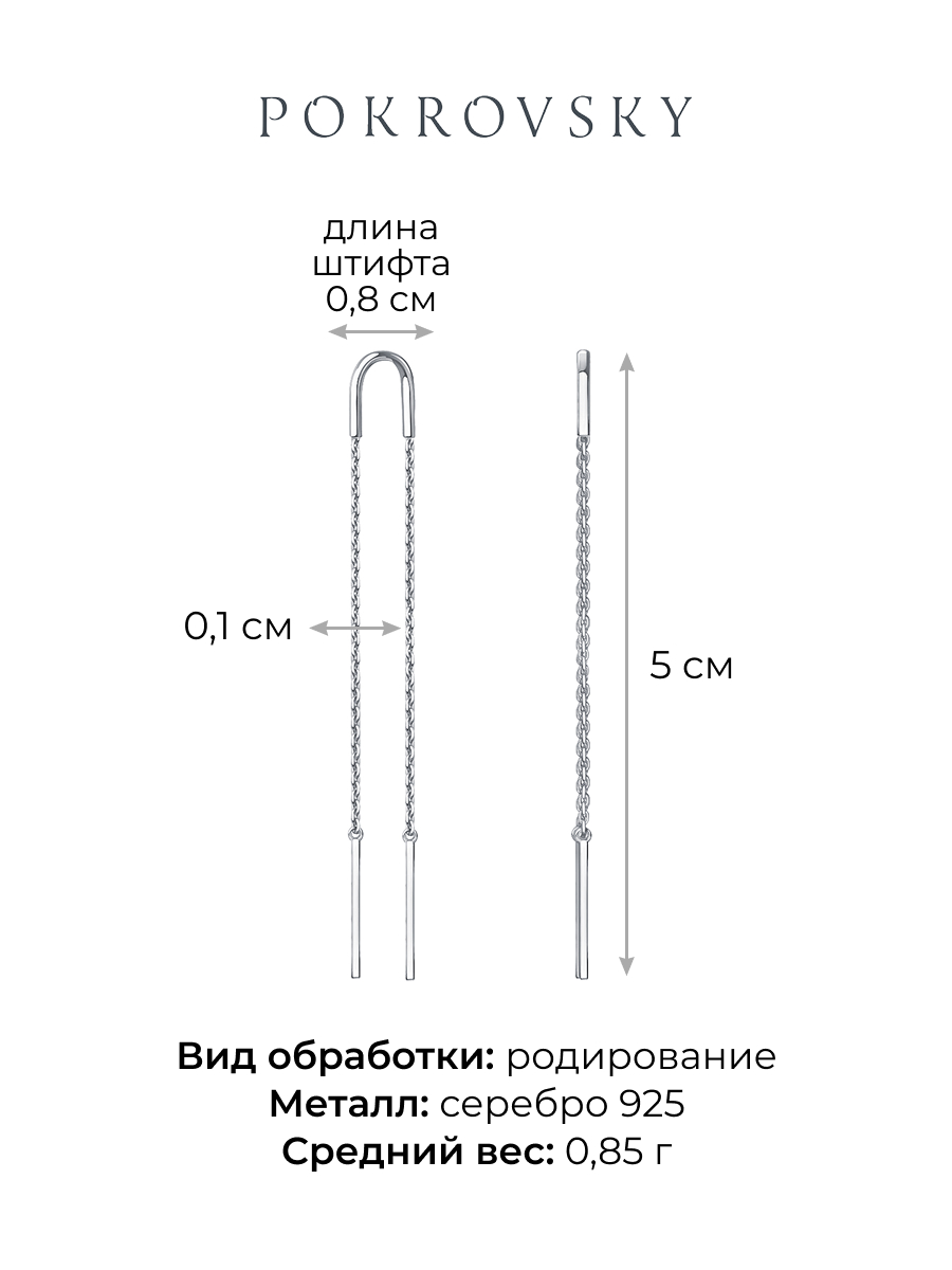 Серьги протяжки серебряные 925 | 0221458-00245