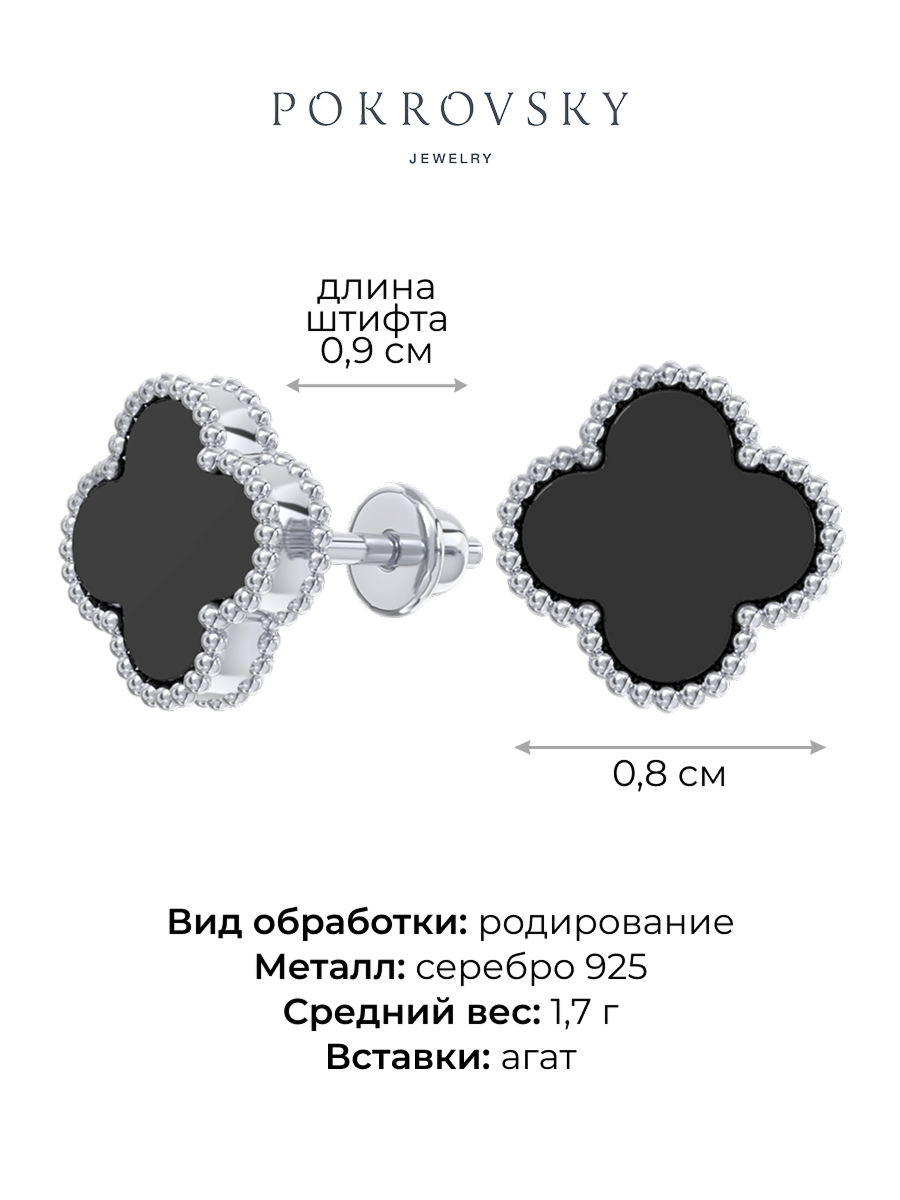 Серьги гвоздики клевер из серебра 925 с агатом | 6001788-00185