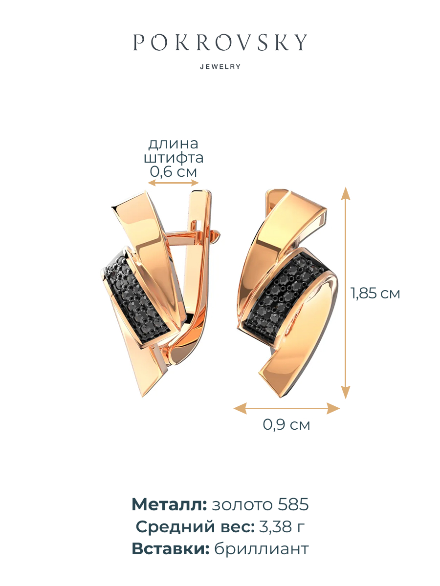 Серьги золотые 585 с черными бриллиантами  | 0202144-00040