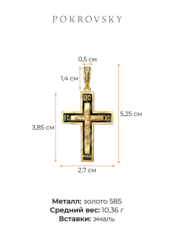 Крест мужской православный золотой 585 нательный 