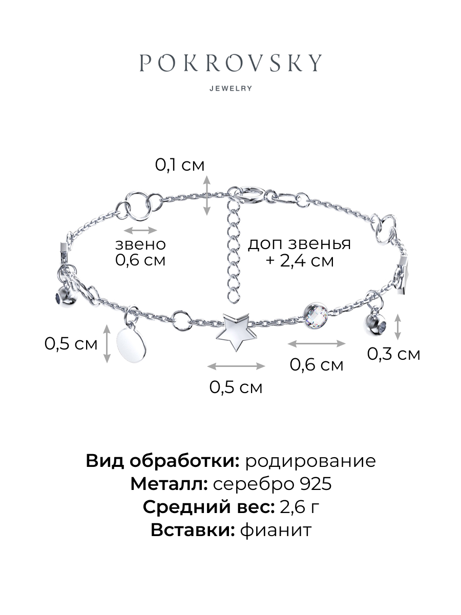 Браслет из серебра 925 с фианитами | 0710795-00775