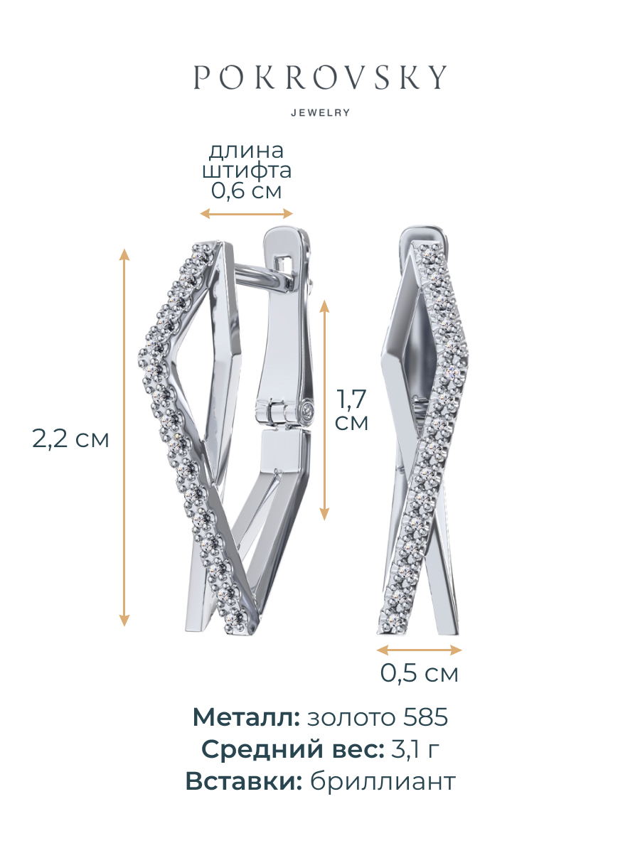 Серьги из белого золота 585 с бриллиантами | 0201921-00002
