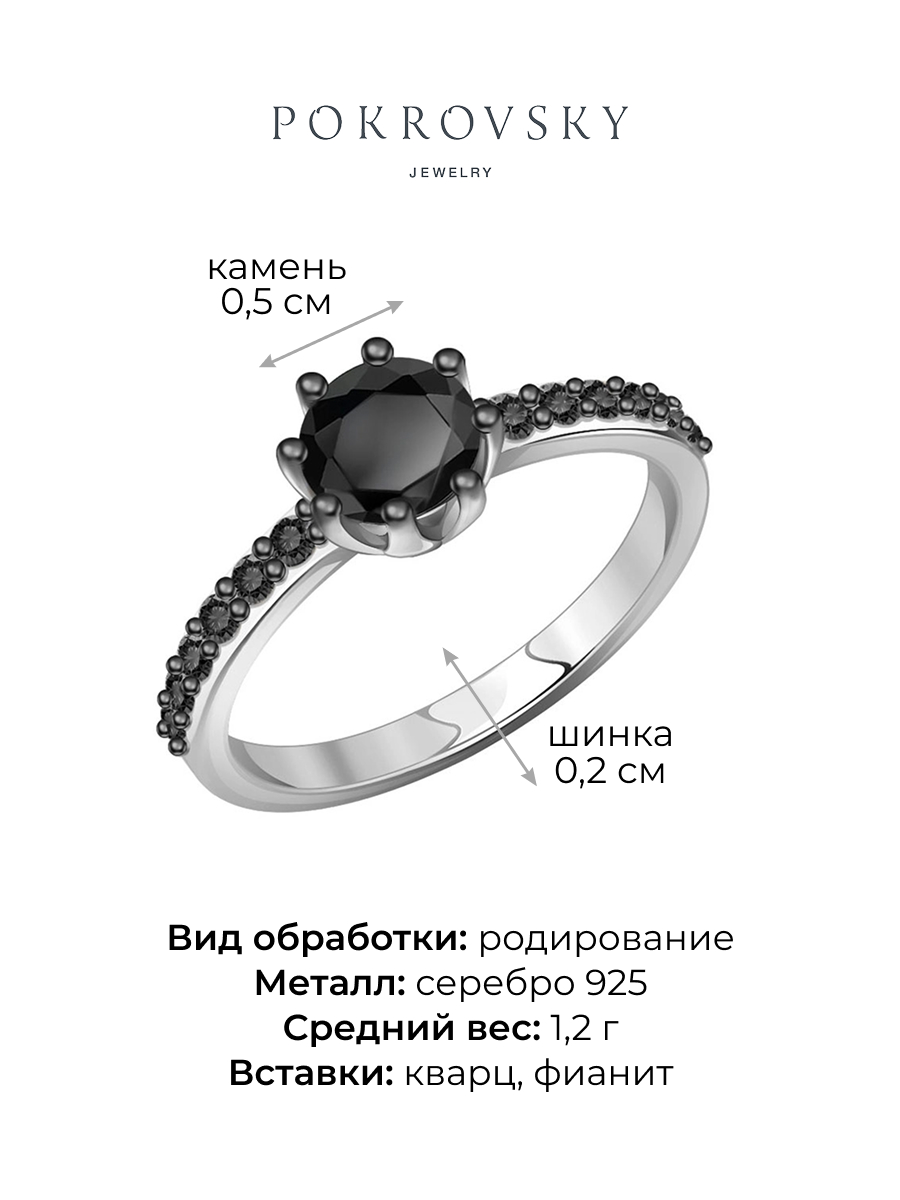 Кольцо из серебра 925 с кварцем и фианитами | 1100752-04435