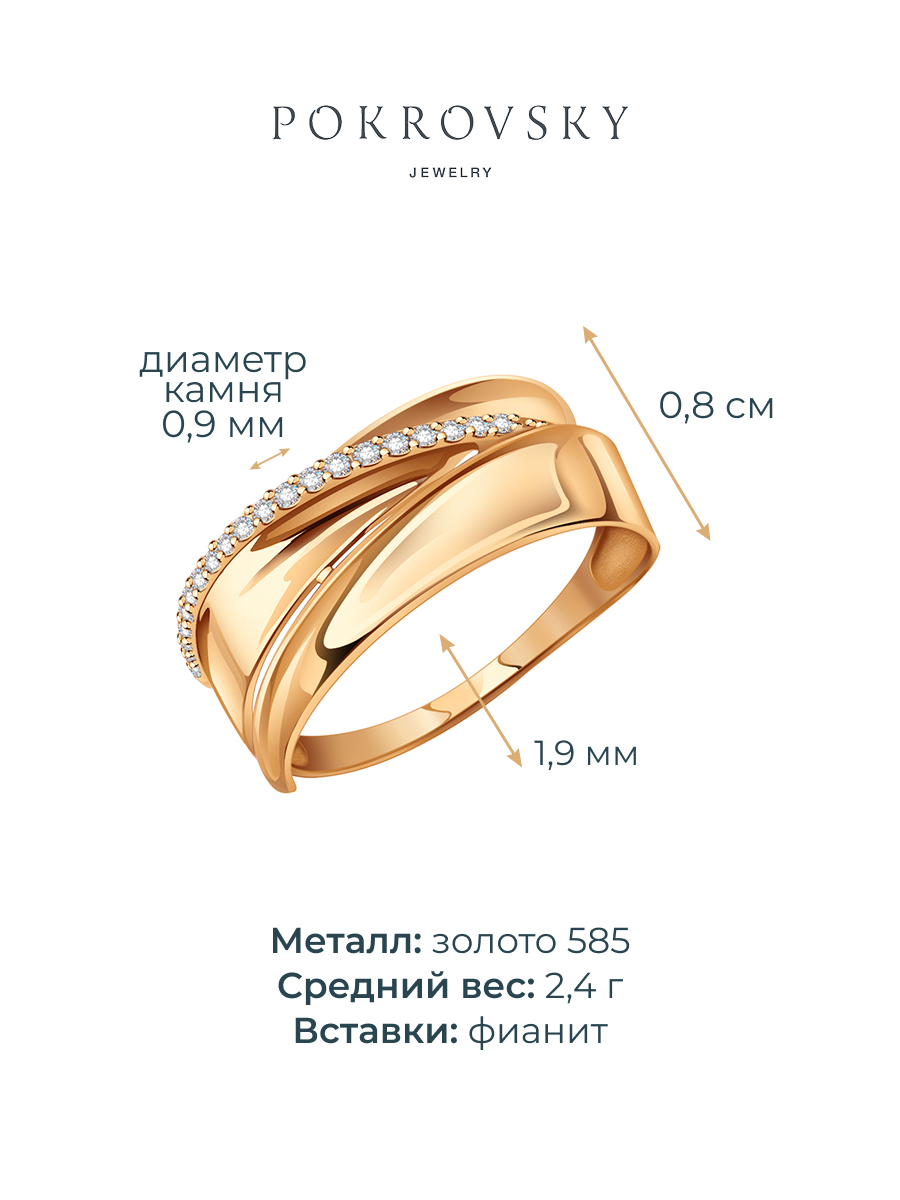 Кольцо из золота 585 с камнями фианитами | 1101572-00770