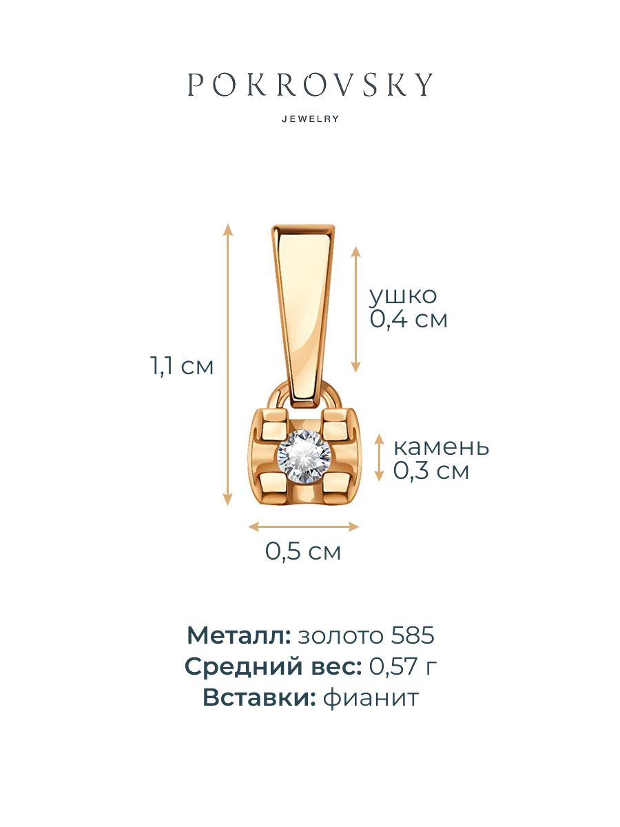 Подвеска из золота 585 с фианитом | 0400760-00770
