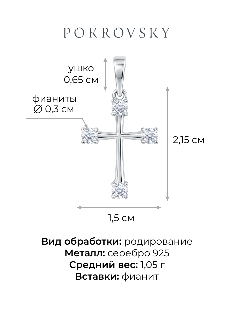 Подвеска серебряная 925 крестик с фианитами | 0800306-00775