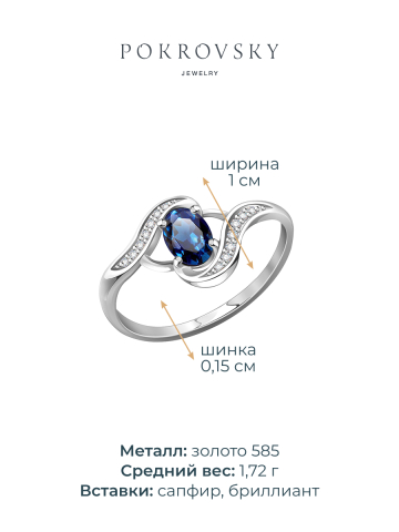 Кольцо из белого золота 585 с сапфиром и бриллиантами