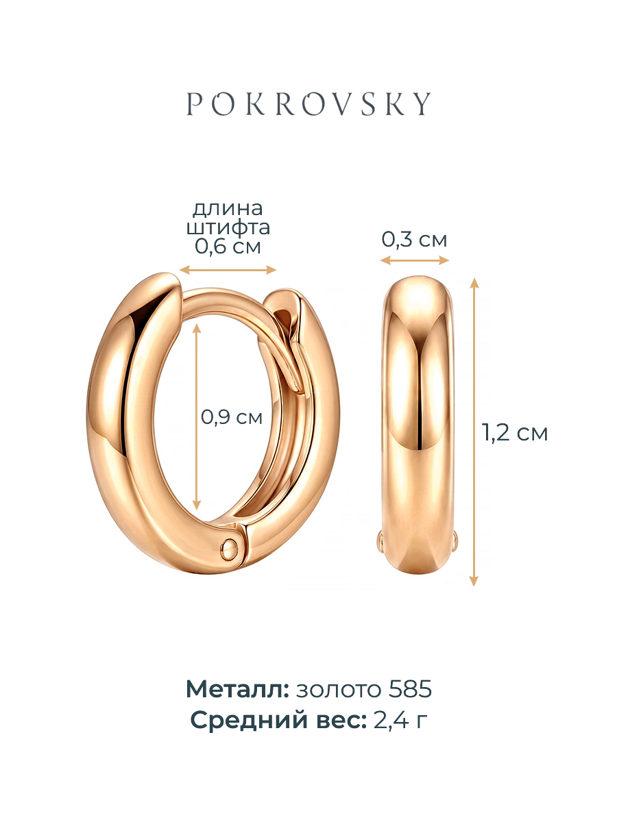 Серьги кольца золотые 585 без камней 12 мм | 0201565-00240