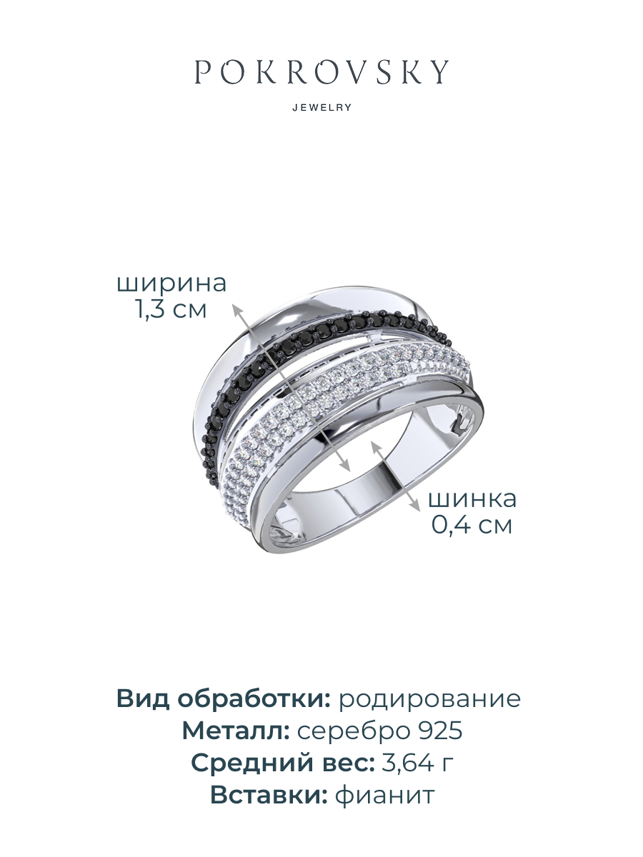 Кольцо серебряное 925 с фианитами | 1101620-00215