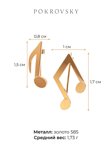 Брошь золотая 585 ноты 