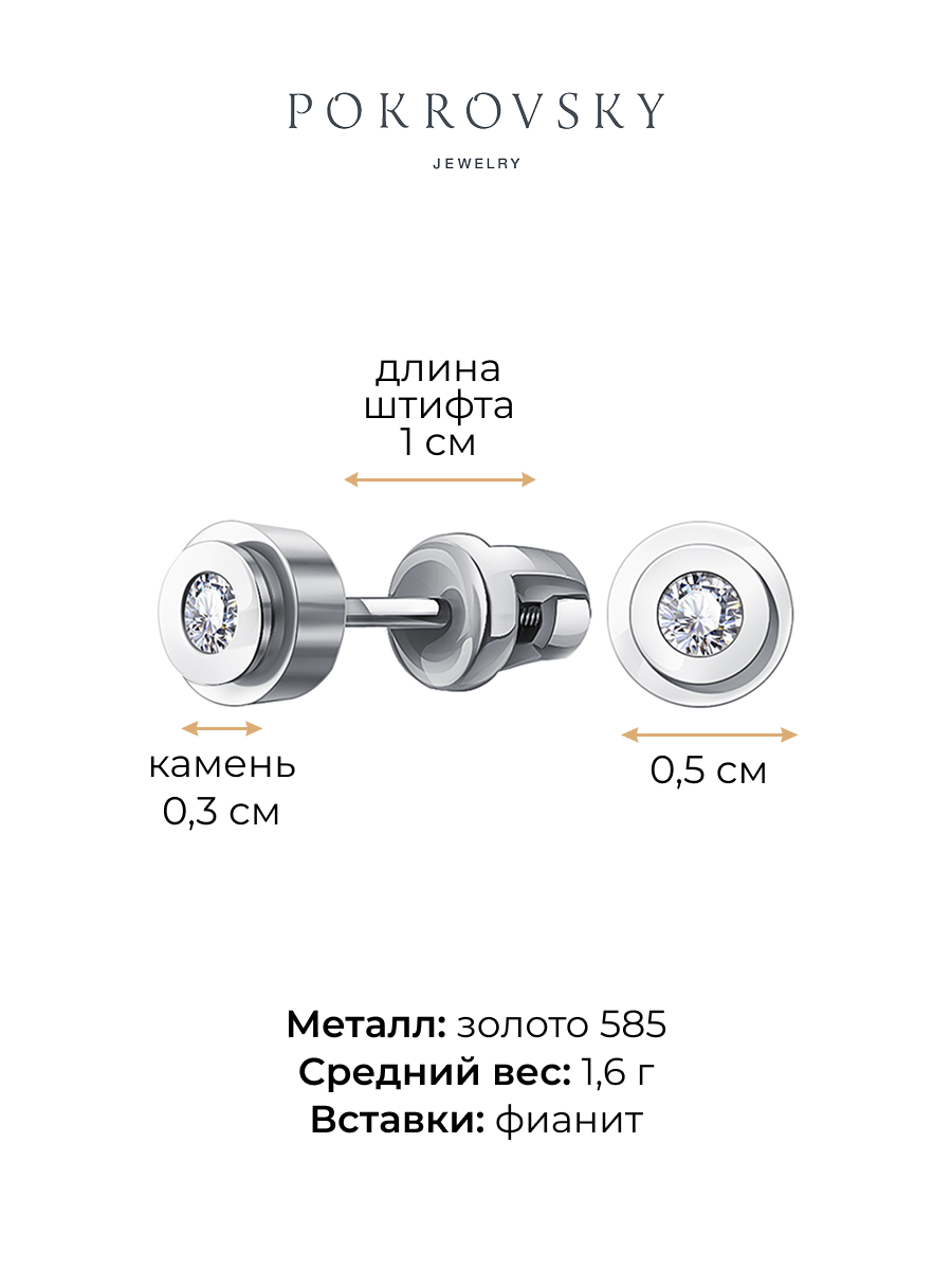 Серьги гвоздики из белого золота 585 с фианитами | 6001583-00772