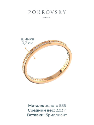 Кольцо дорожка золотое 585 с бриллиантами