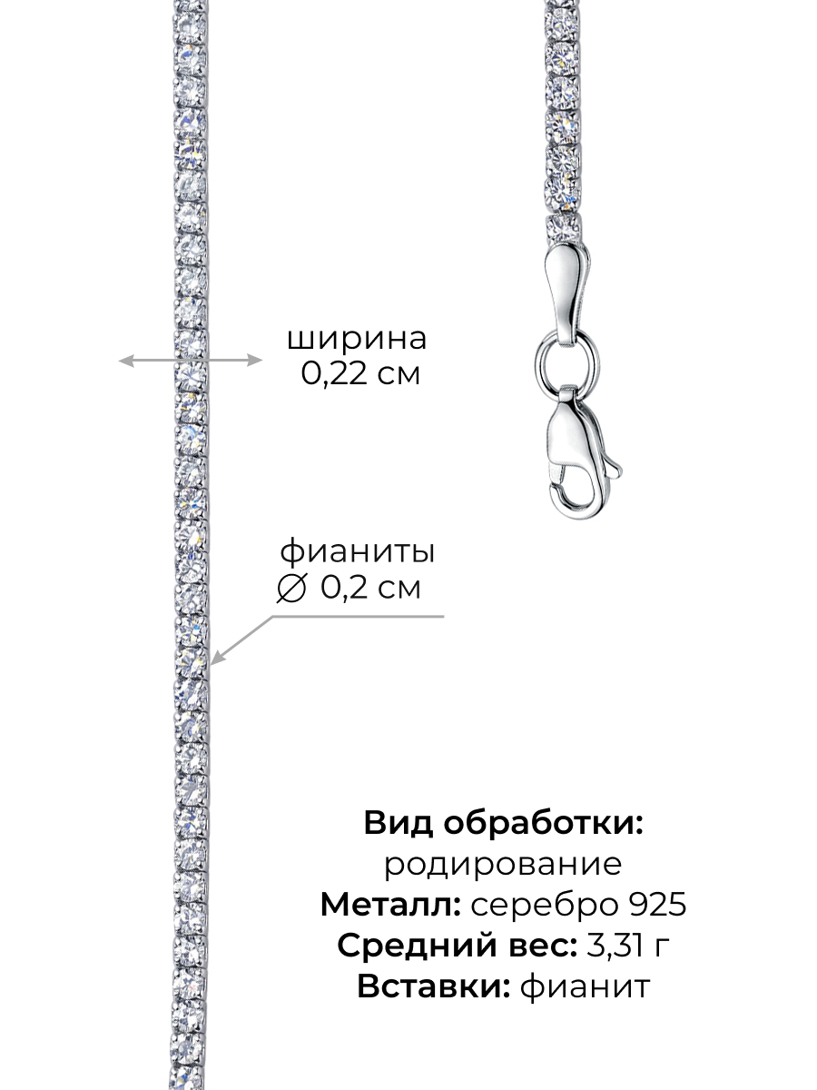 Браслет серебряный 925 теннисный с фианитами | 0710775-00775