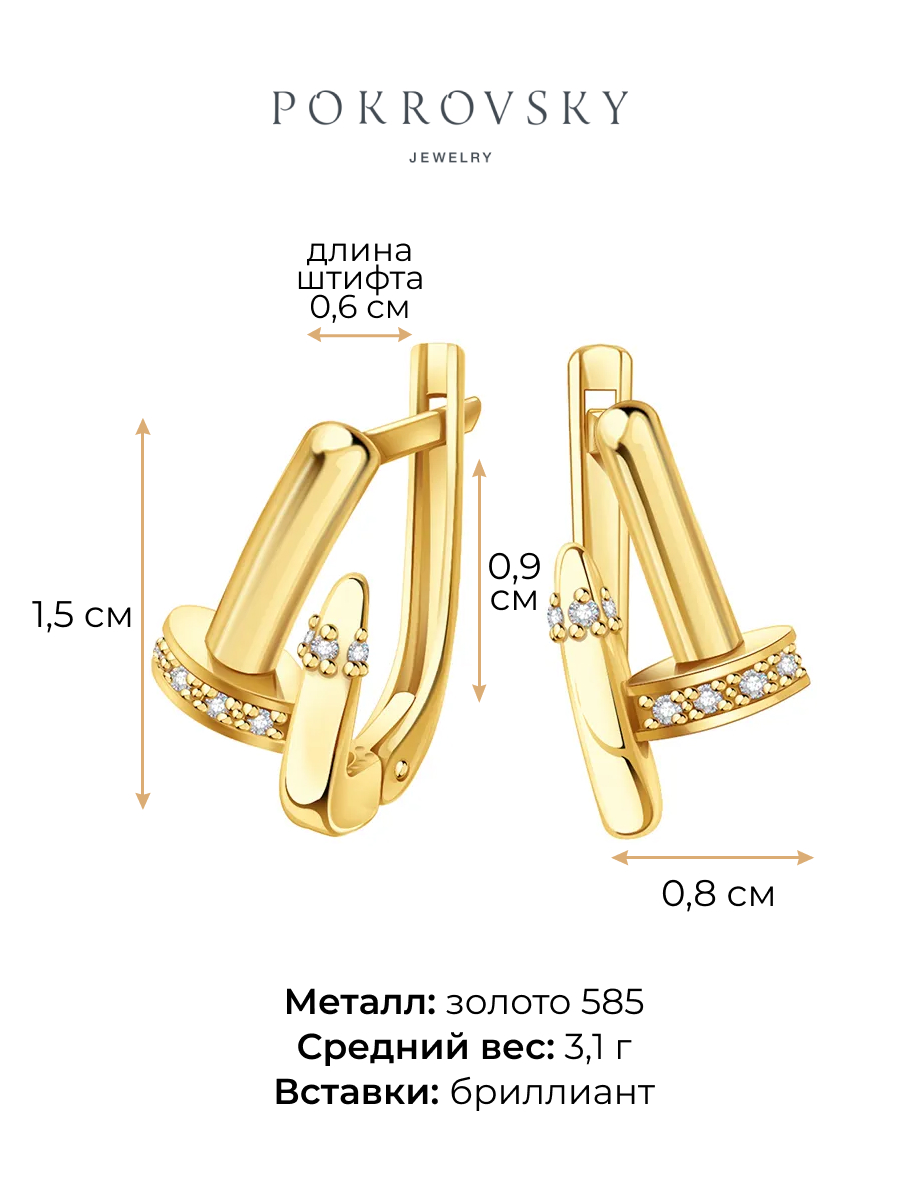 Серьги из жёлтого золота 585 с бриллиантами | 2101667-02731