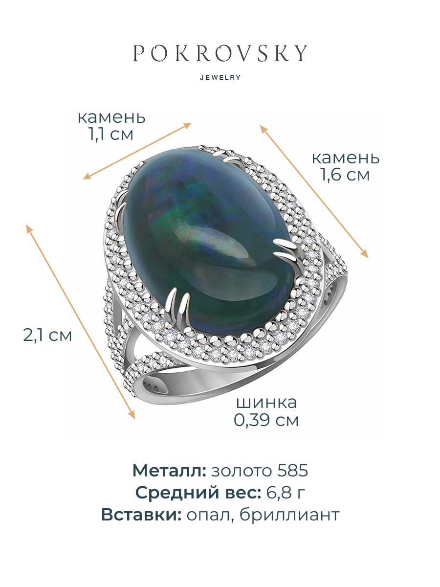 Кольцо из белого золота 585 с опалом и бриллиантами | 9101346-85482