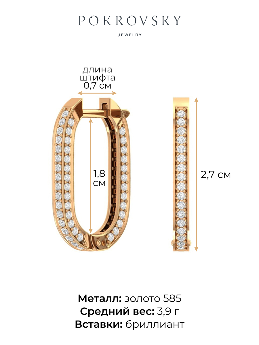 Серьги кольца золотые 585 с бриллиантами 27 мм  | 0201540-02730