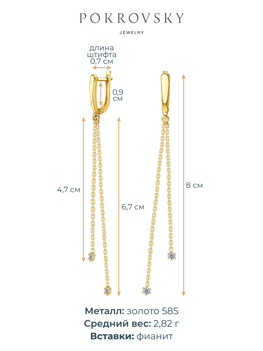 Серьги цепочки золотые 585 с камнями фианитами  | 0221315-00771