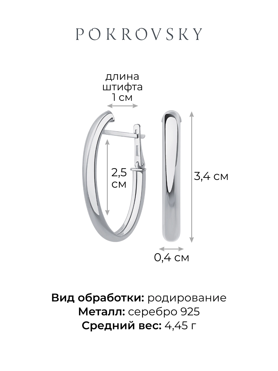 Серьги серебряные 925  | 0212237-00245