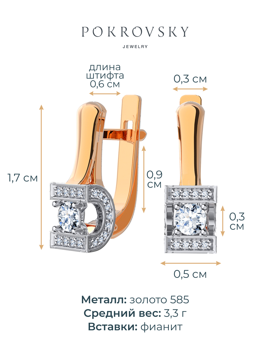 Серьги из золота 585 с камнями фианитами | 2101697-00770