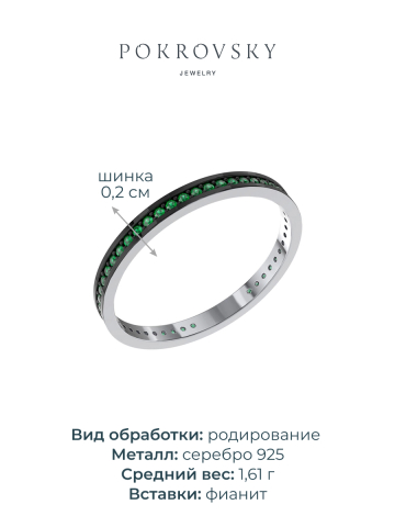 Кольцо дорожка серебряное 925 с зелеными фианитами