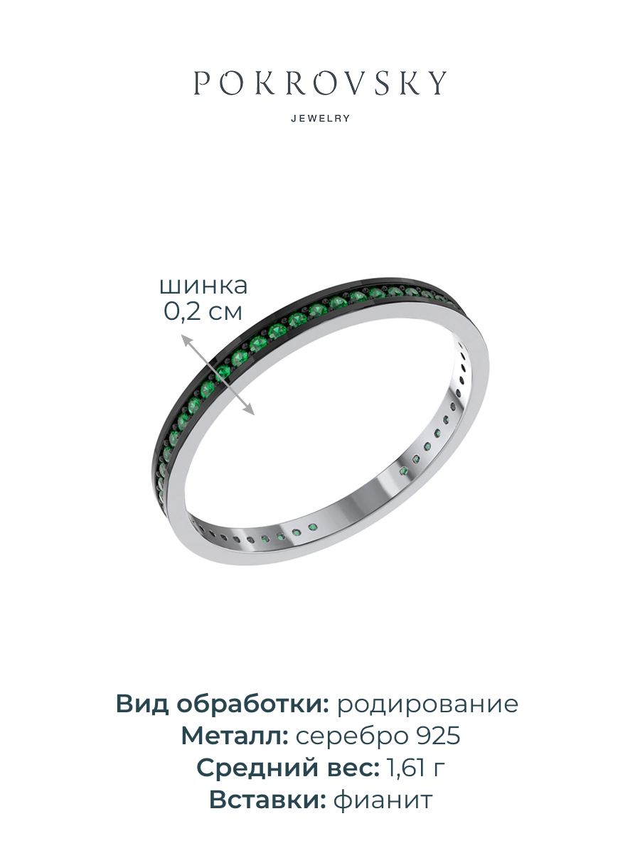 Кольцо дорожка серебряное 925 с зелеными фианитами | 0101184-00445