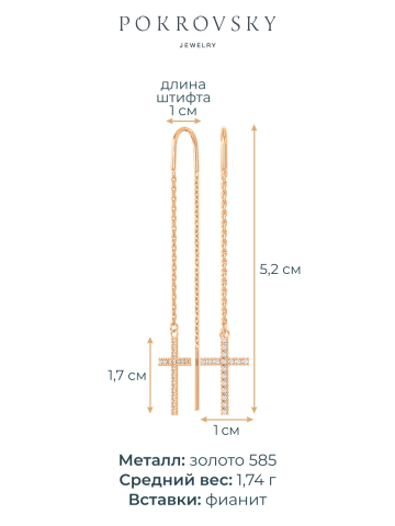 Серьги протяжки золотые 585 крестики с камнями фианитами 