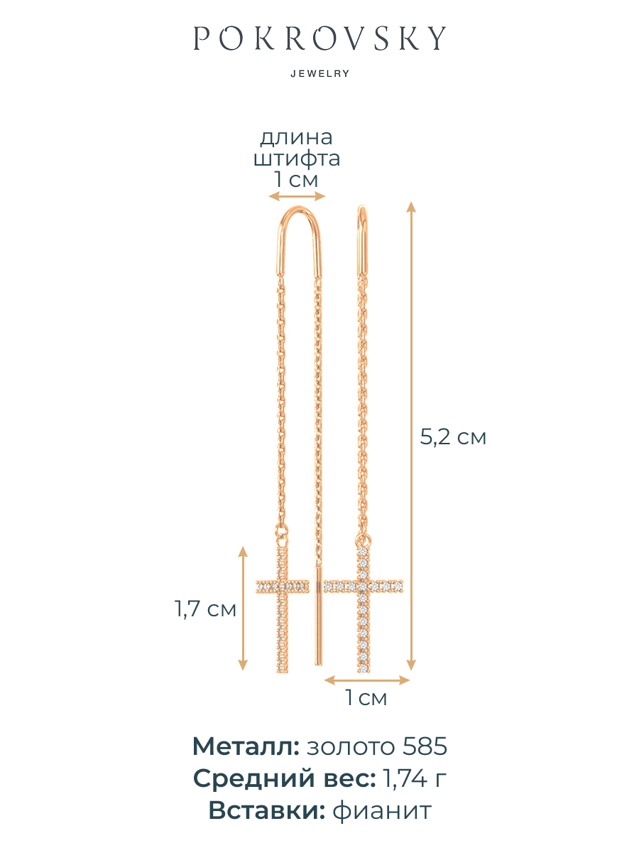 Серьги протяжки золотые 585 крестики с камнями фианитами  | 0221808-00770