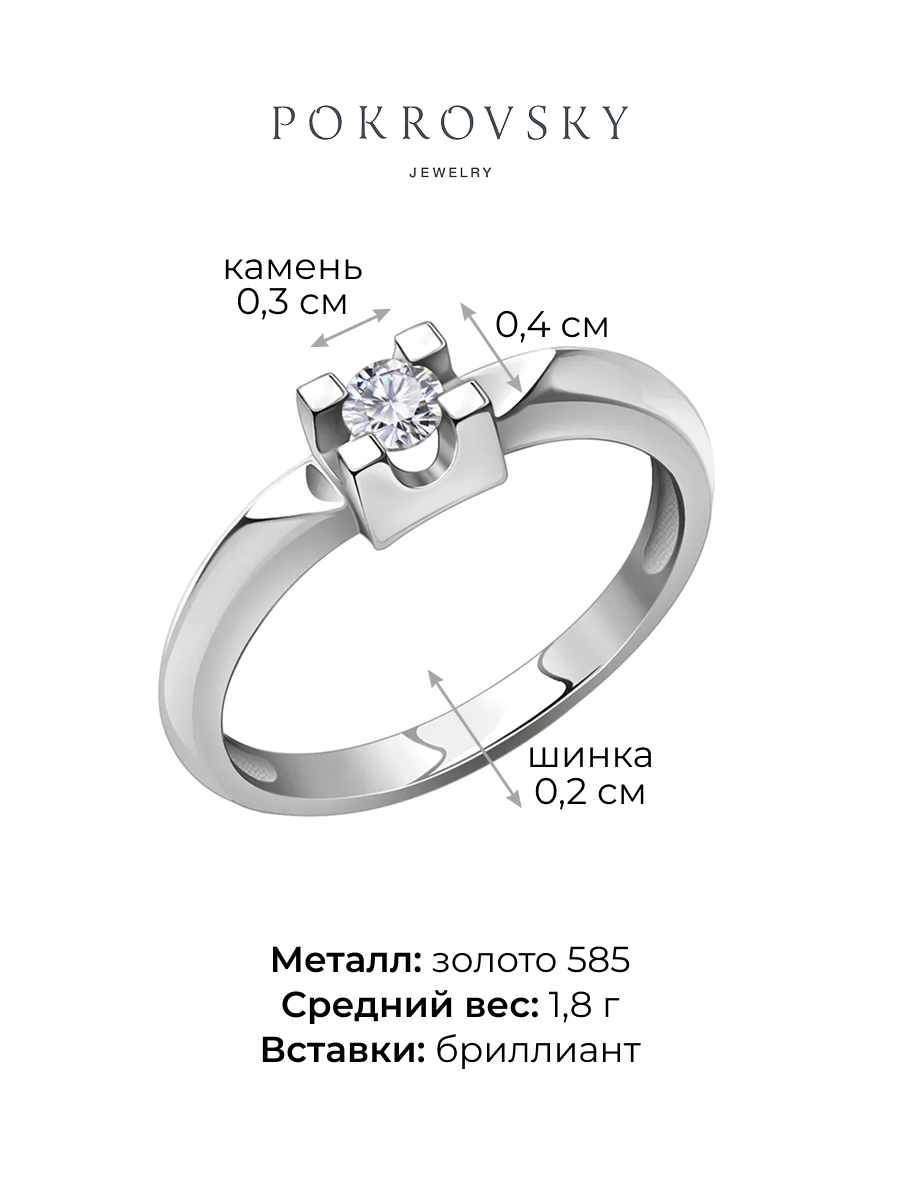 Кольцо из белого золота 585 с бриллиантом | 1101716-00002