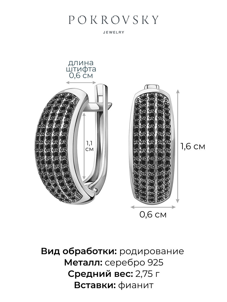 Серьги дорожки серебряные 925 с черными фианитами  | 2100727-00205