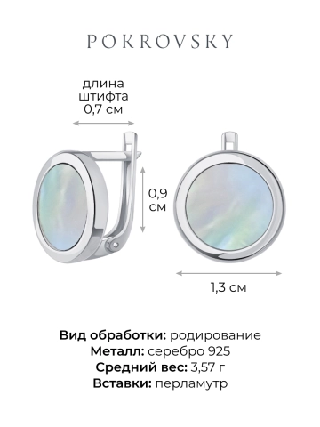 Серьги серебряные 925 с перламутром 