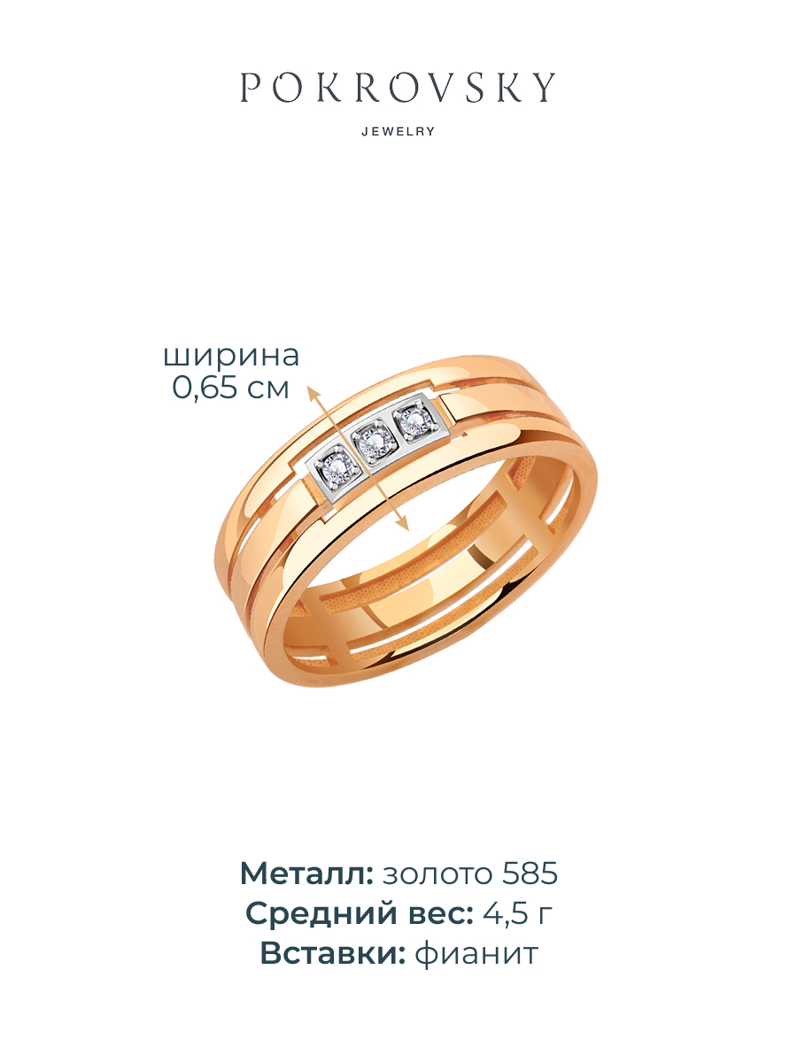 Кольцо обручальное золотое 585 с камнями фианитами 6,5 мм  | 0101802-00770