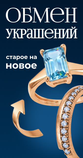 Обмен украшений | 