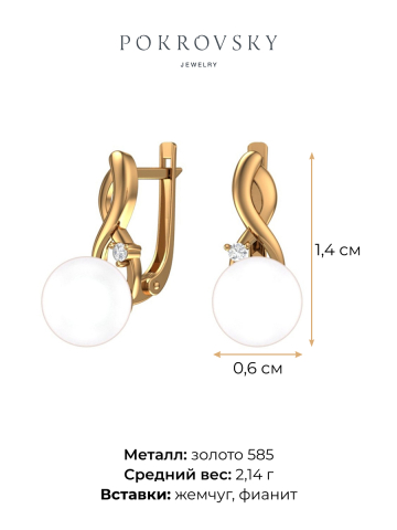 Серьги золотые 585 с жемчугом и фианитами 