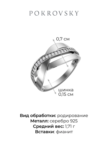 Кольцо из серебра 925 с камнями фианитами