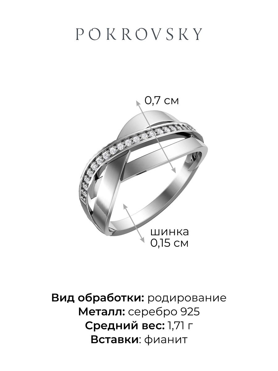 Кольцо из серебра 925 с камнями фианитами | 1101032-00775